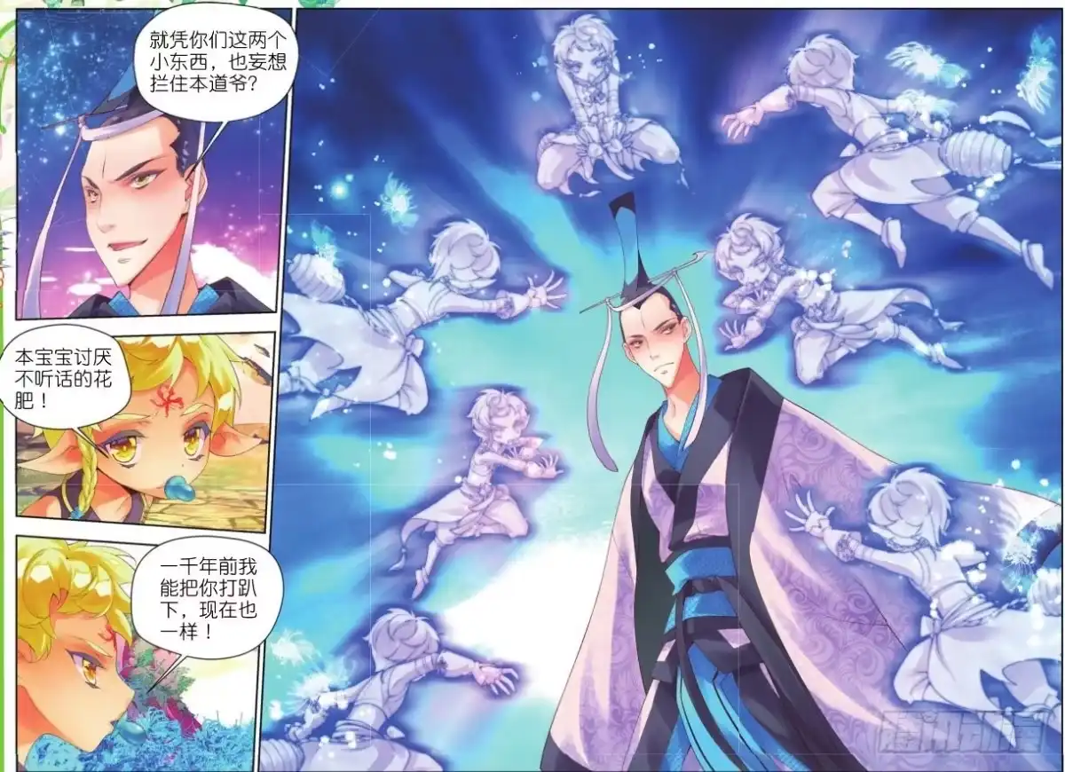 《秋罗》15 一千年的封印（下） 第7页