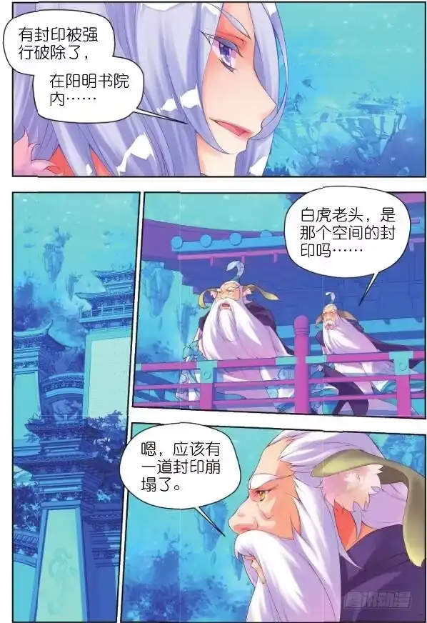 《秋罗》15 一千年的封印（下） 第2页