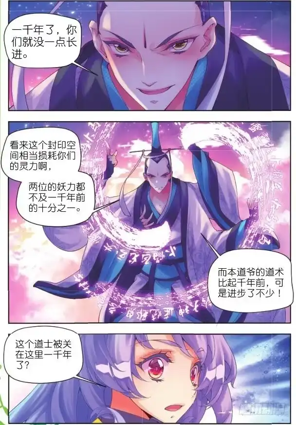 《秋罗》15 一千年的封印（下） 第8页