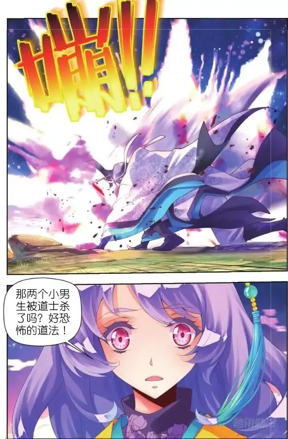 《秋罗》15 一千年的封印（下） 第12页