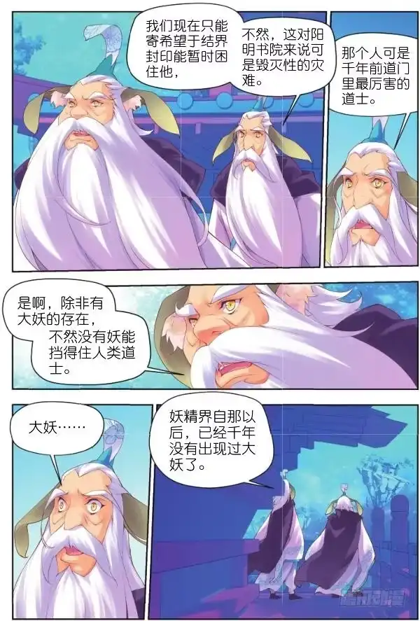 《秋罗》15 一千年的封印（下） 第3页