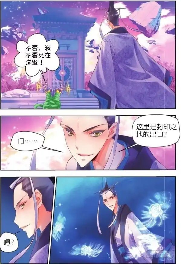 《秋罗》15 一千年的封印（下） 第5页