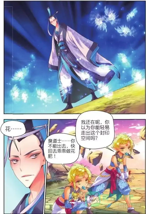 《秋罗》15 一千年的封印（下） 第6页