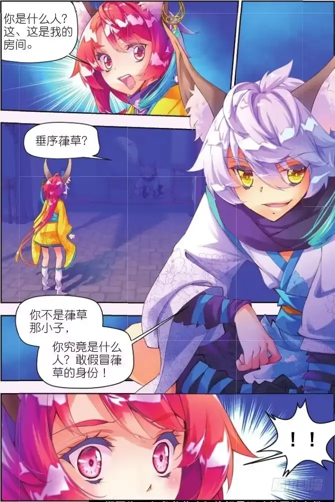《秋罗》2 阳明书院（下） 第12页