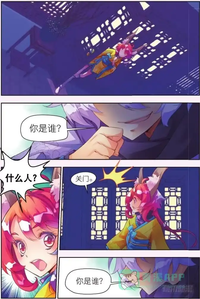 《秋罗》2 阳明书院（下） 第11页