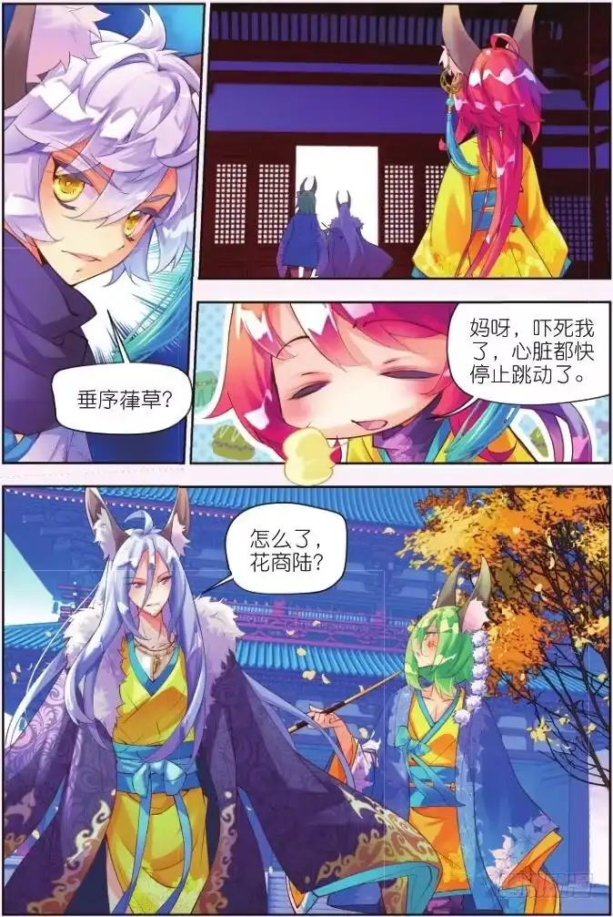 《秋罗》2 阳明书院（下） 第9页