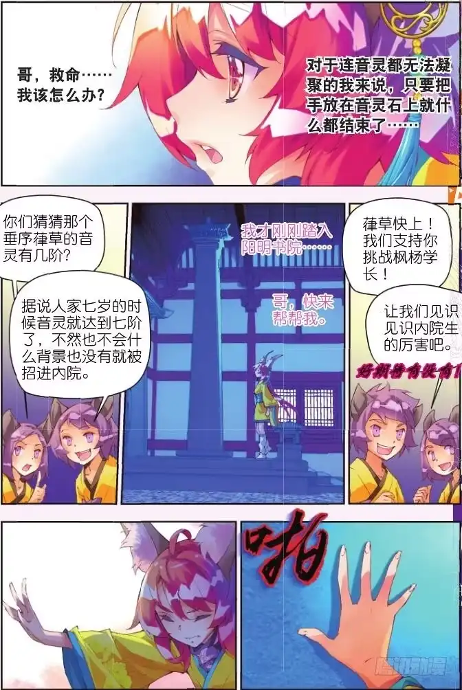 《秋罗》2 阳明书院（下） 第2页