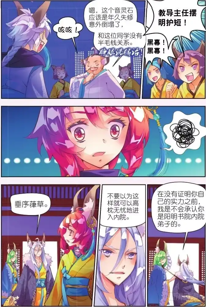 《秋罗》2 阳明书院（下） 第8页