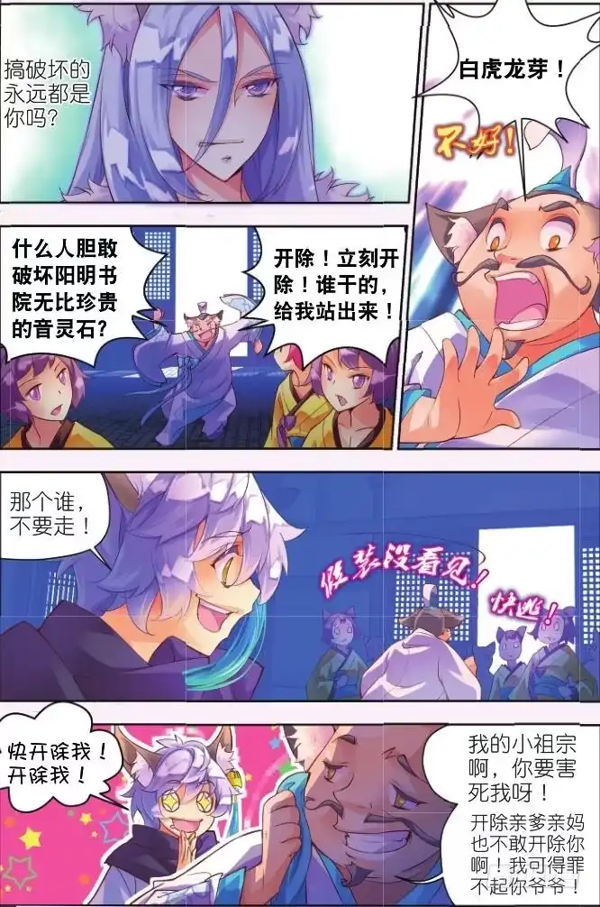 《秋罗》2 阳明书院（下） 第7页