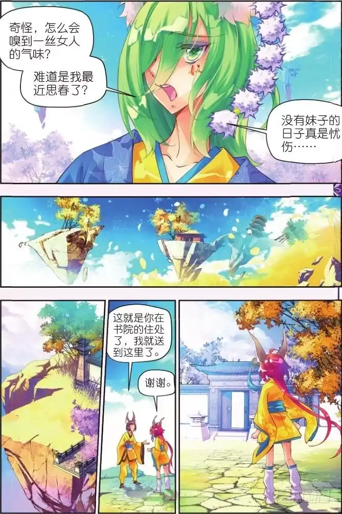 《秋罗》2 阳明书院（下） 第10页