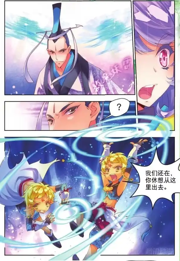 《秋罗》16 惊鸿一面（上） 第3页