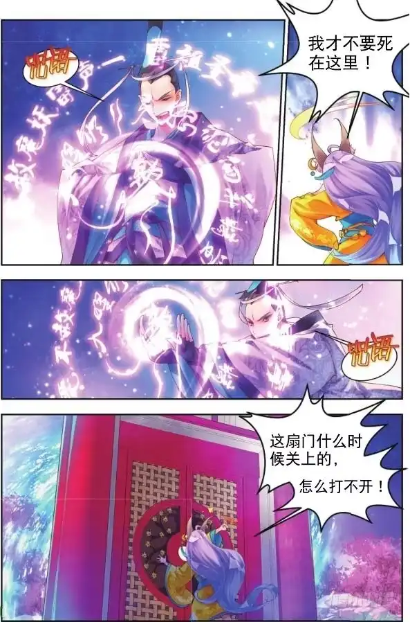 《秋罗》16 惊鸿一面（上） 第8页