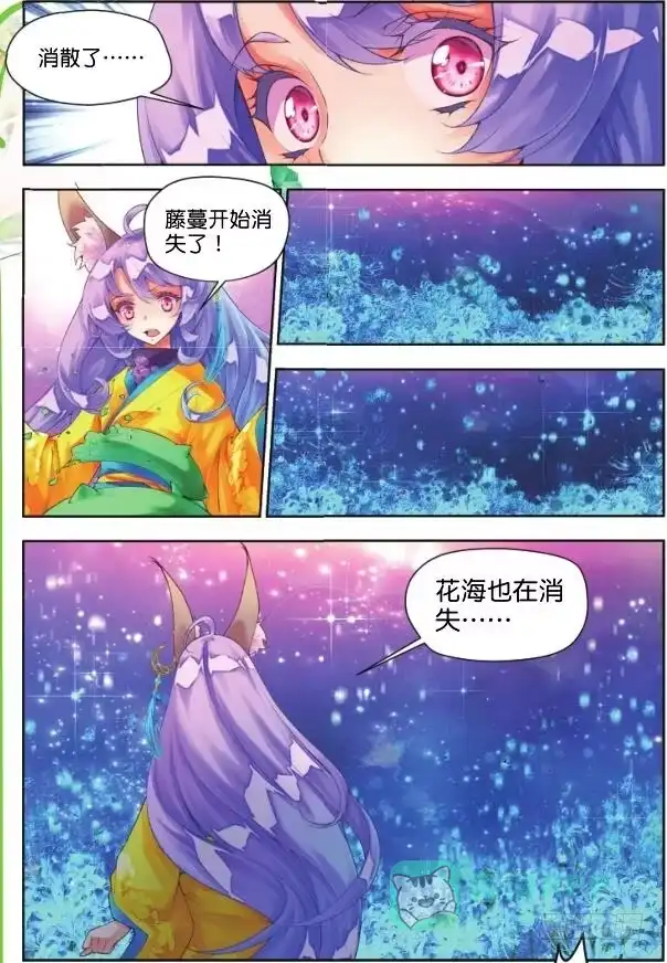 《秋罗》16 惊鸿一面（上） 第6页