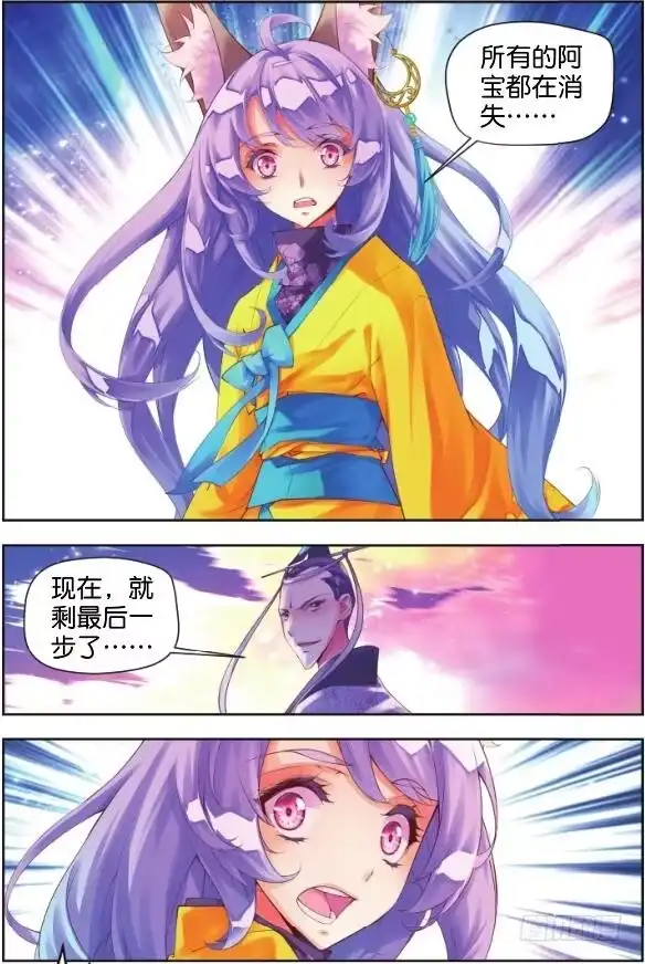 《秋罗》16 惊鸿一面（上） 第7页
