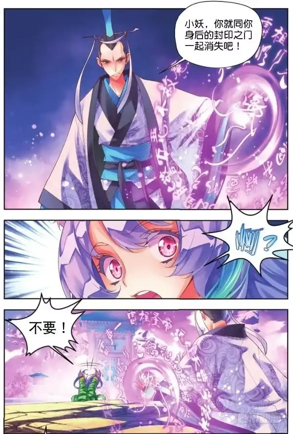 《秋罗》16 惊鸿一面（上） 第2页