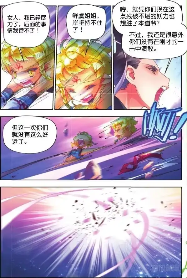 《秋罗》16 惊鸿一面（上） 第5页