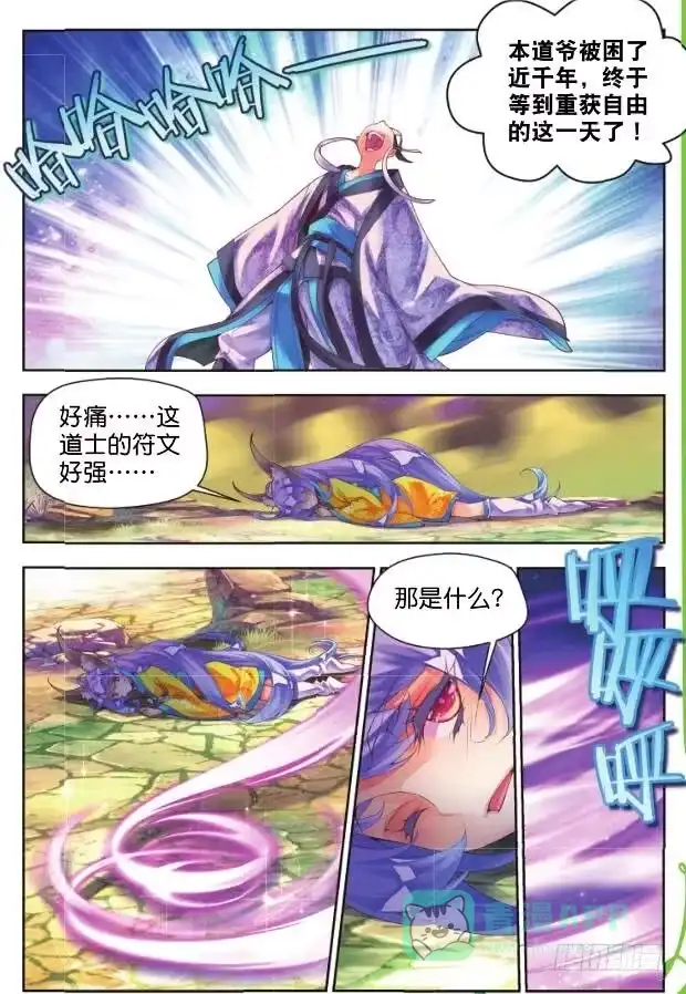《秋罗》16 惊鸿一面（中） 第6页