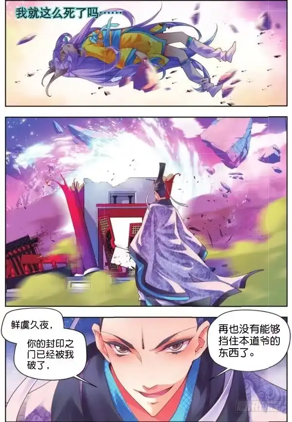 《秋罗》16 惊鸿一面（中） 第5页
