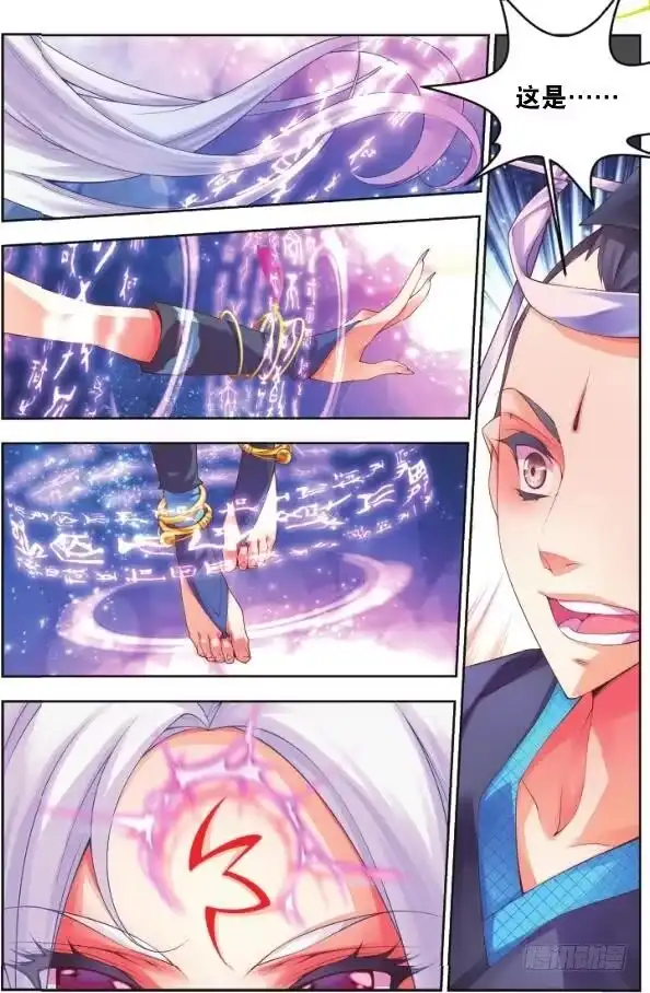 《秋罗》16 惊鸿一面（中） 第8页