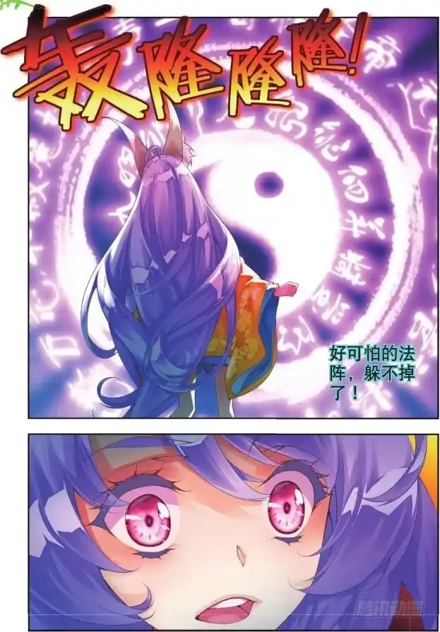 《秋罗》16 惊鸿一面（中） 第3页