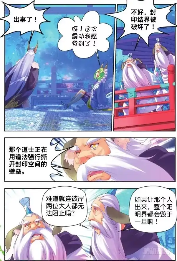 《秋罗》16 惊鸿一面（下） 第8页