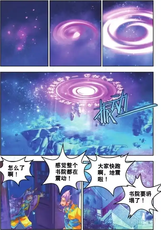 《秋罗》16 惊鸿一面（下） 第7页