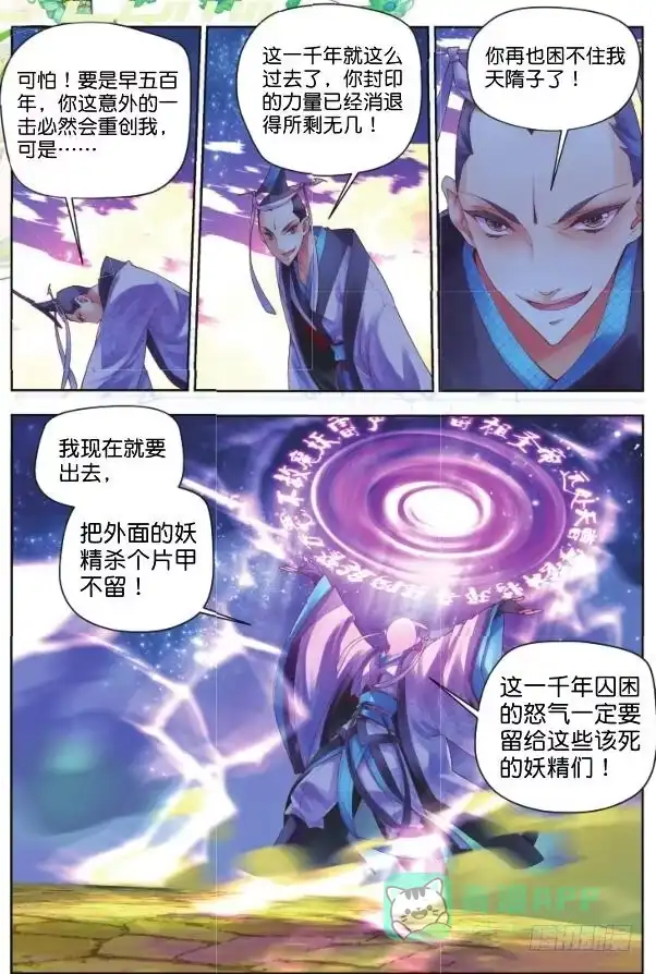 《秋罗》16 惊鸿一面（下） 第6页
