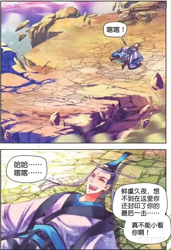 《秋罗》16 惊鸿一面（下） 第5页