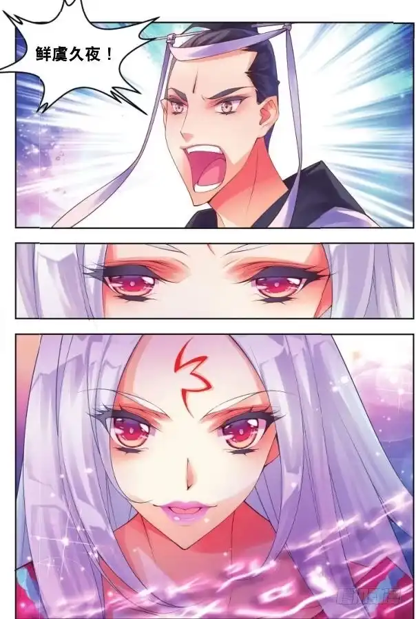 《秋罗》16 惊鸿一面（下） 第2页