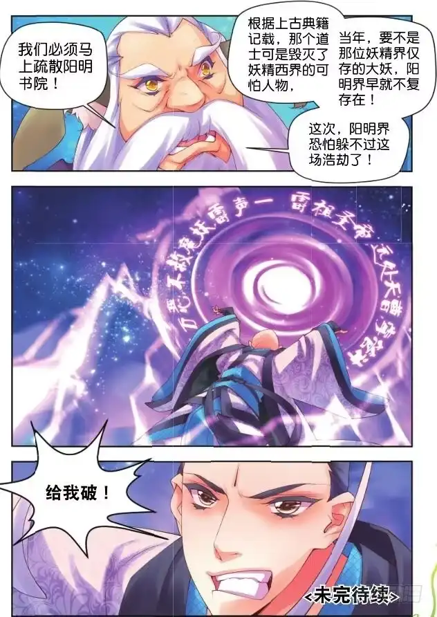《秋罗》16 惊鸿一面（下） 第9页