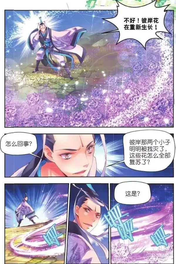 《秋罗》17 音灵（上） 第7页