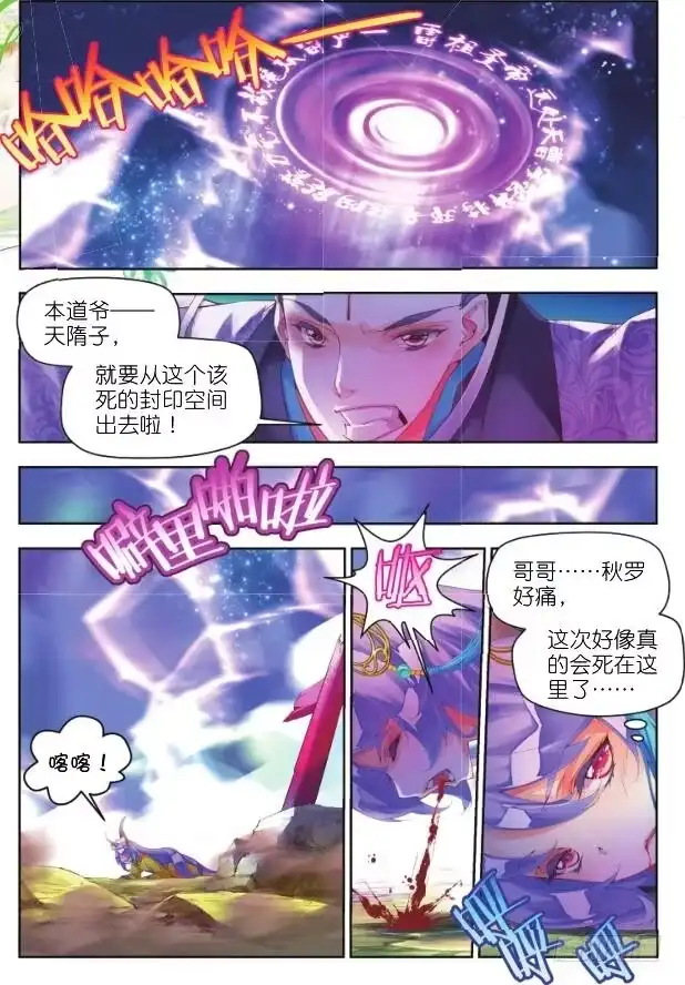 《秋罗》17 音灵（上） 第2页