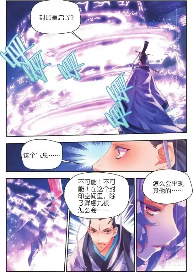 《秋罗》17 音灵（上） 第8页