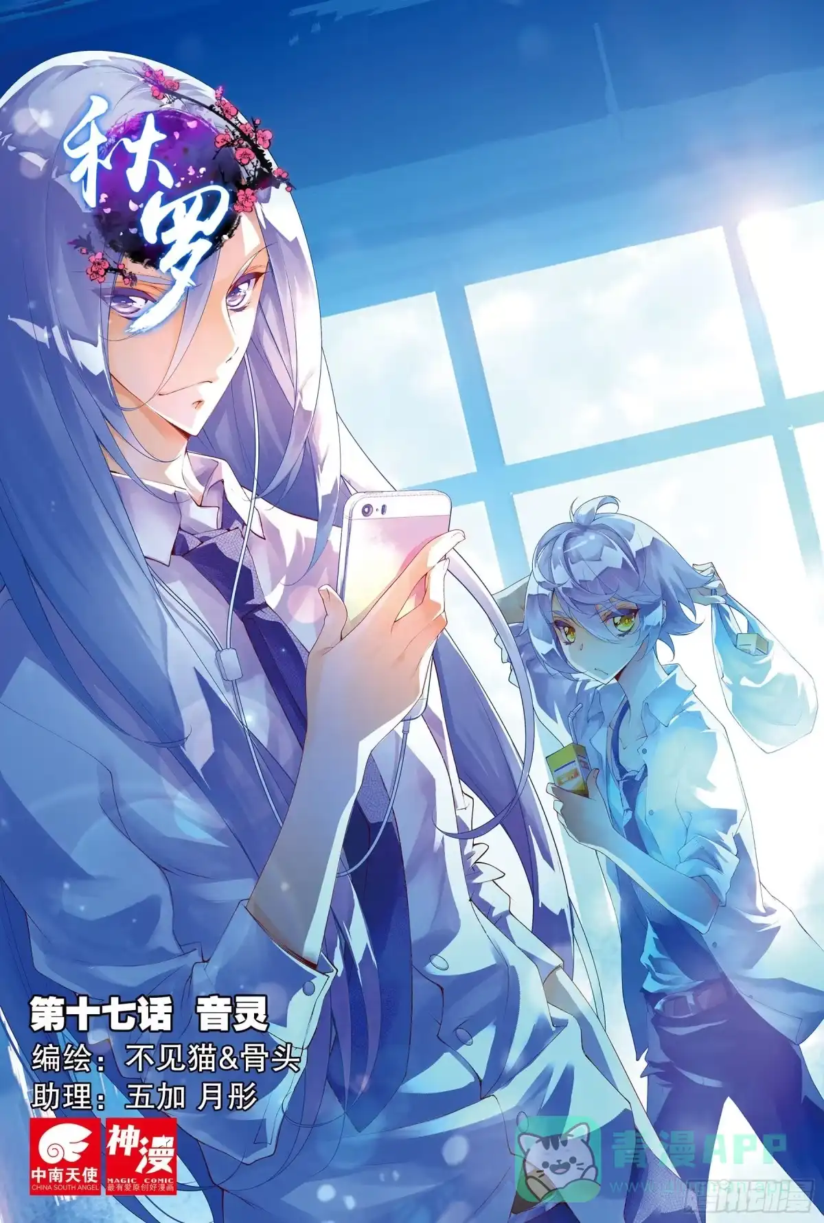 《秋罗》17 音灵（上） 第1页