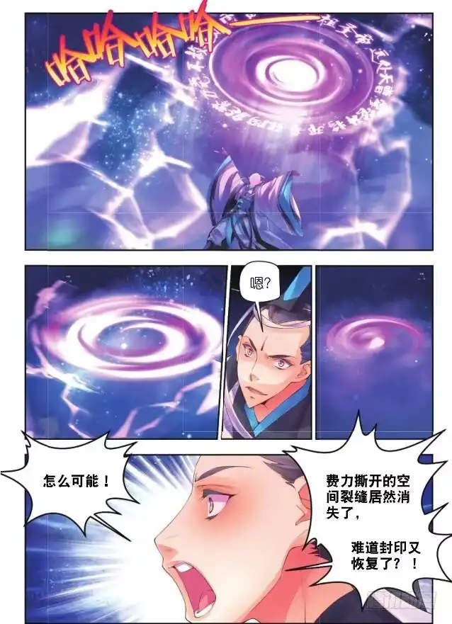 《秋罗》17 音灵（上） 第5页