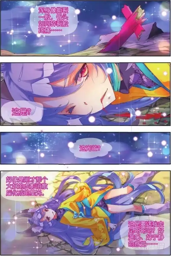 《秋罗》17 音灵（上） 第3页