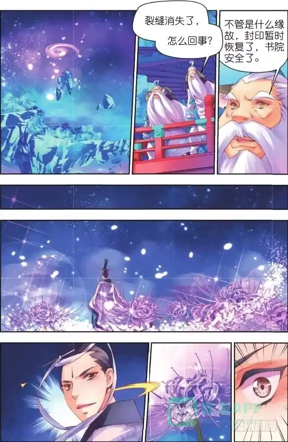 《秋罗》17 音灵（上） 第6页