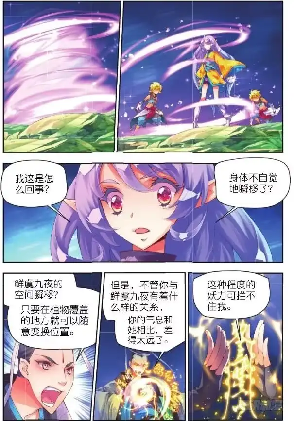 《秋罗》17 音灵（中） 第9页