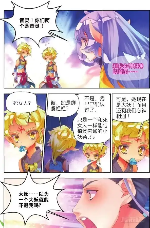 《秋罗》17 音灵（中） 第5页