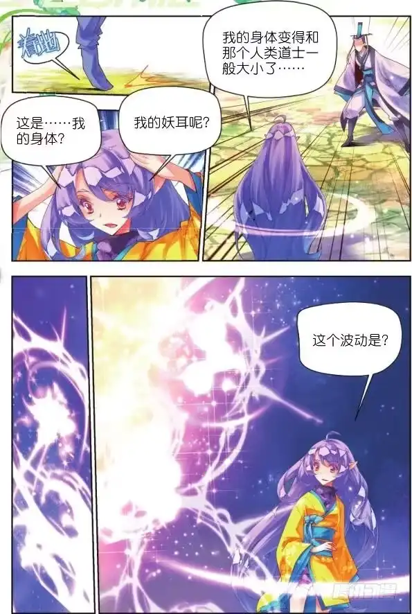 《秋罗》17 音灵（中） 第3页