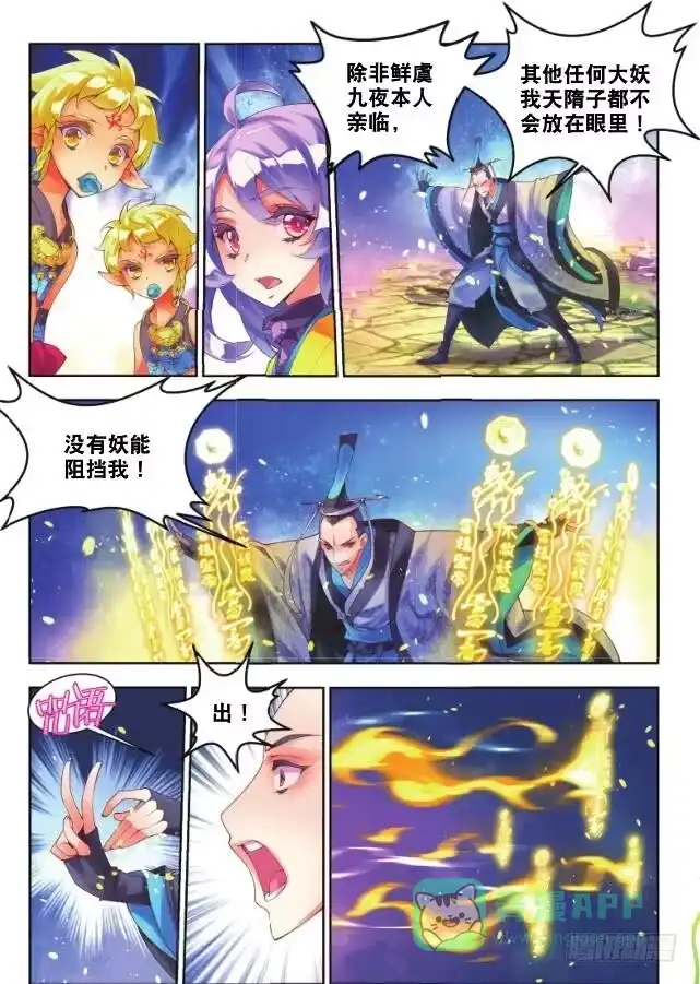 《秋罗》17 音灵（中） 第6页