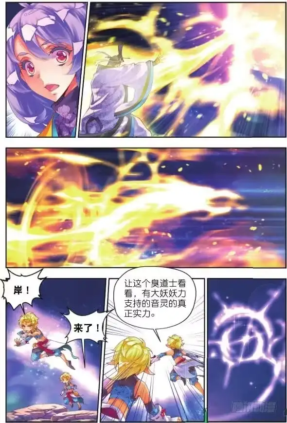 《秋罗》17 音灵（中） 第10页