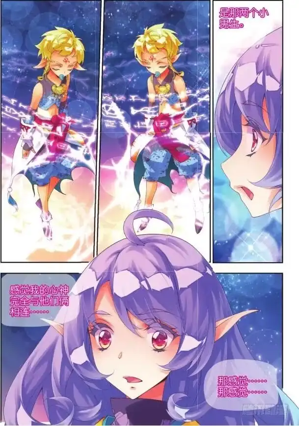 《秋罗》17 音灵（中） 第4页