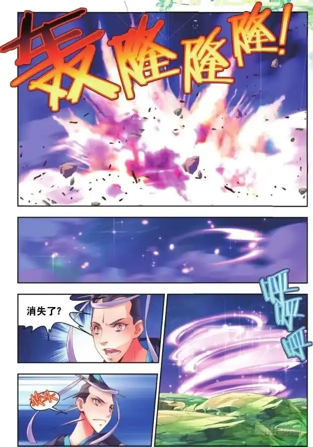 《秋罗》17 音灵（中） 第8页