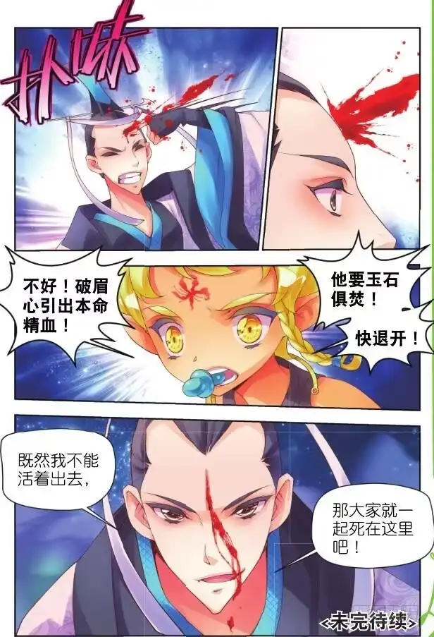 《秋罗》17 音灵（下） 第9页