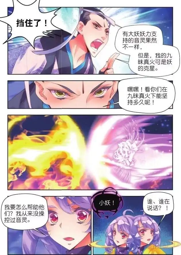 《秋罗》17 音灵（下） 第3页