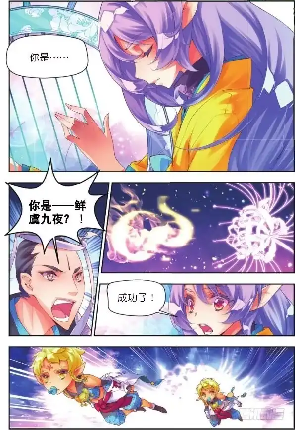 《秋罗》17 音灵（下） 第7页