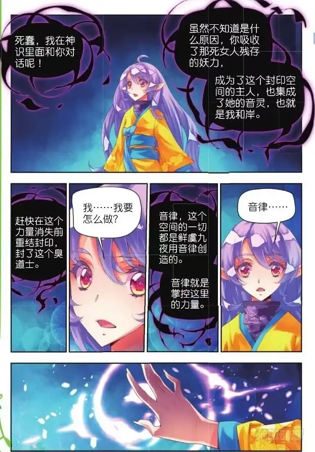 《秋罗》17 音灵（下） 第4页