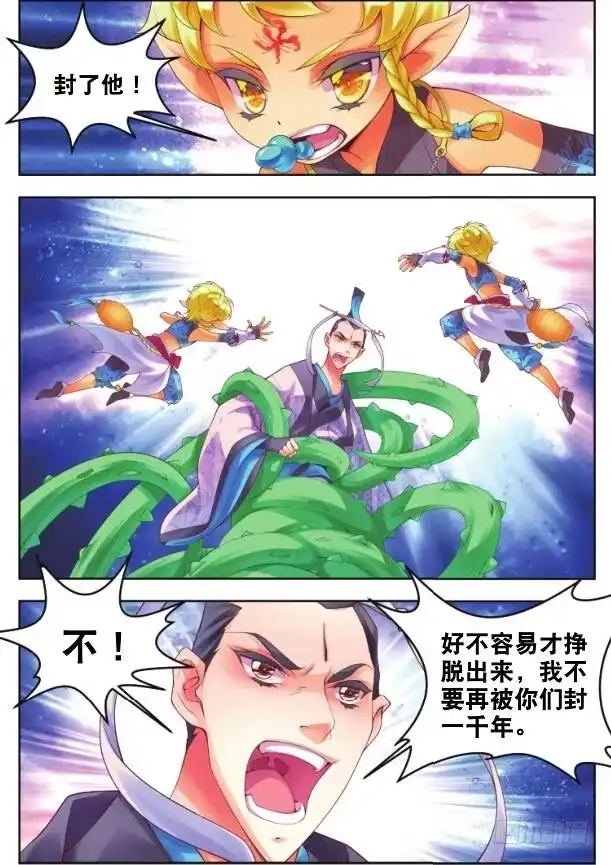 《秋罗》17 音灵（下） 第8页