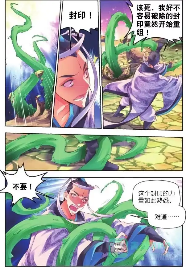 《秋罗》17 音灵（下） 第6页